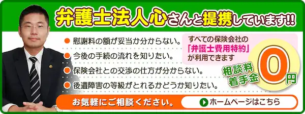 交通事故に強い弁護士と提携