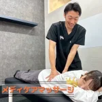 メディケアマッサージ｜メディケア整骨院・鍼灸院【東大宮】