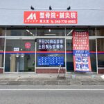 痛みや疲労は当院へ！