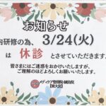 休診のお知らせ